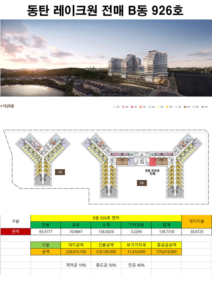 926호-매물